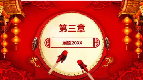 兔年大吉企业年会颁奖典礼新春联欢会通用PPT模板