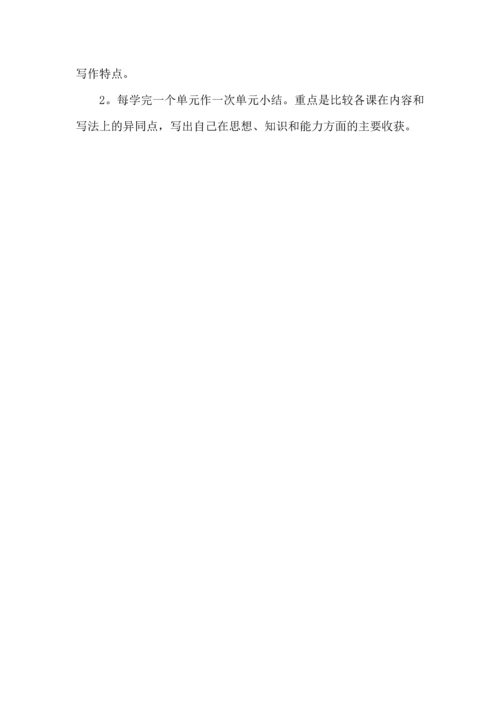 语文学习计划范文5篇.docx