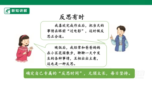 第3课 学会反思 第二课时 六年级道德与法治下册 课件（共19张PPT)