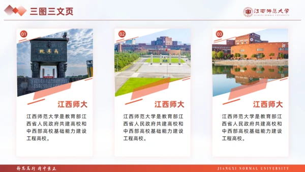 江西师范大学毕业课题论文答辩通用PPT模板