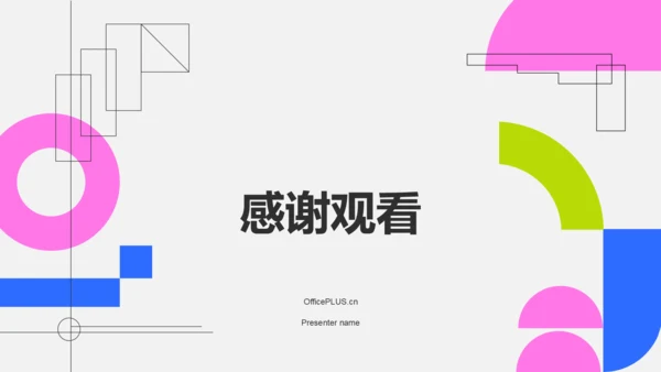 粉色几何风实习转正述职报告模板