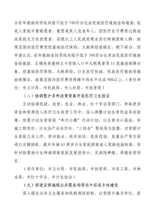 医疗精准扶贫实施专业方案.docx