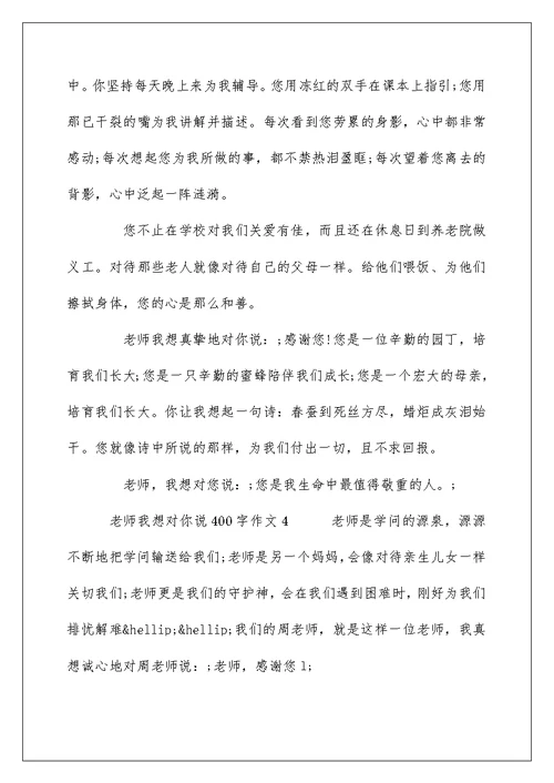 老师我想对你说600字作文4篇