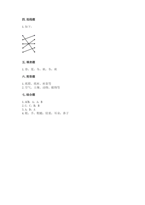 教科版科学二年级上册期末测试卷标准卷.docx
