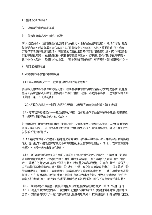 中考现代文复习资料大全