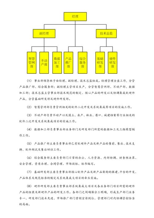 21-公司关于XX研发中心更名及组织架构改建的实施方案.docx