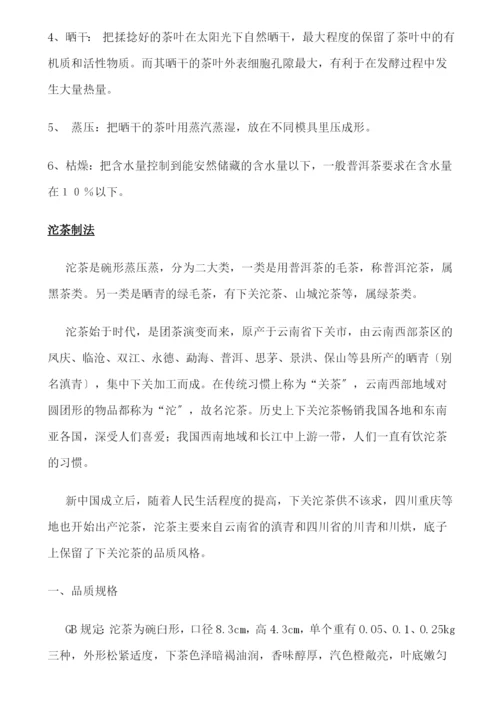 天岭茶叶制作工艺.docx