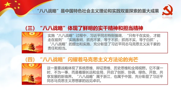 微党课党校党建浙江八八战略学习解读PPT