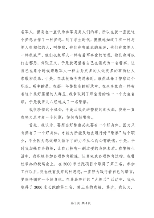 做好群众工作当合格城市警察 (4).docx