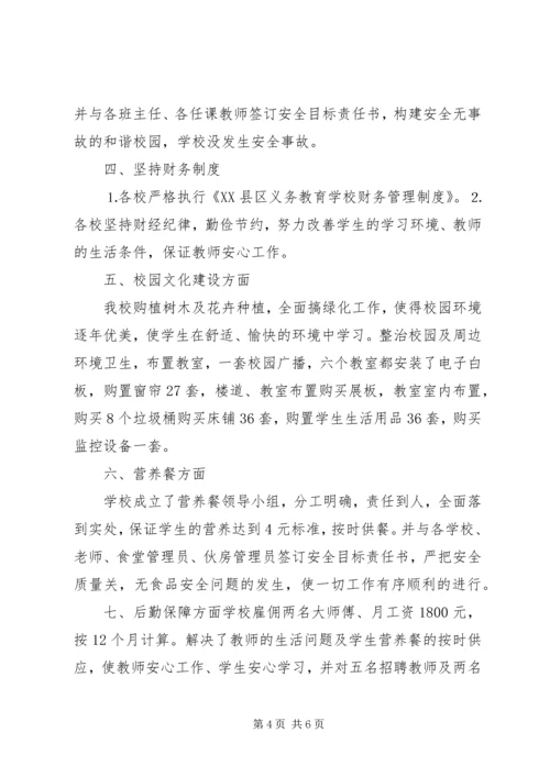 学校工作汇报材料 (2).docx