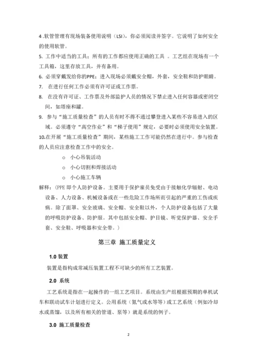 常减压车间三查四定程序文件.docx