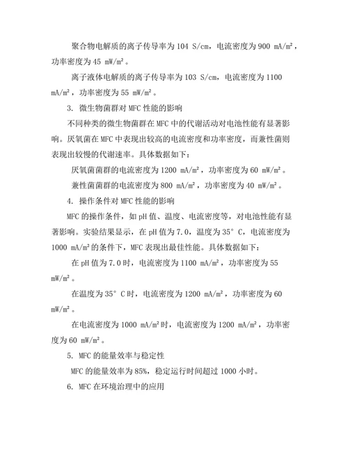 微生物燃料电池的工作机制与优化
