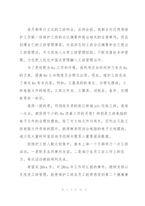 新手设备维修工工作总结及计划.docx