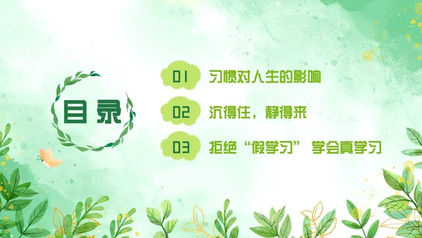 绿色水彩边框务实主题班会学生课件PPT