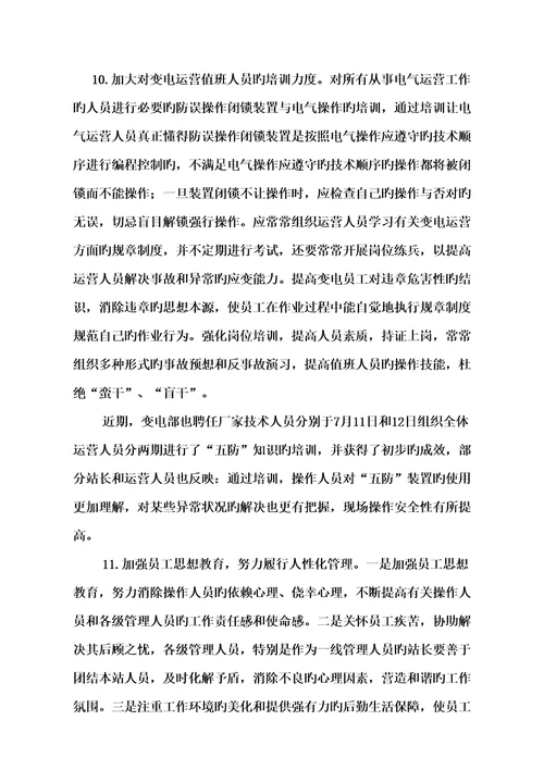 电气倒闸误操作事故原因分析与防范综合措施