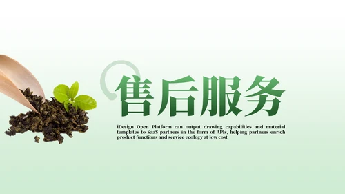 绿色茶产品介绍宣传PPT模板