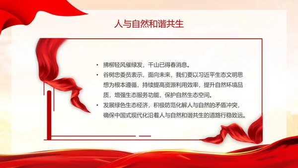 黄色浅底简约全国两会深刻阐释中国式现代化主题PPT模板
