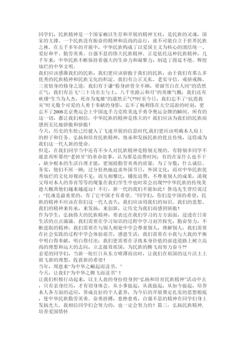 2022弘扬民族精神培养爱国情怀.docx