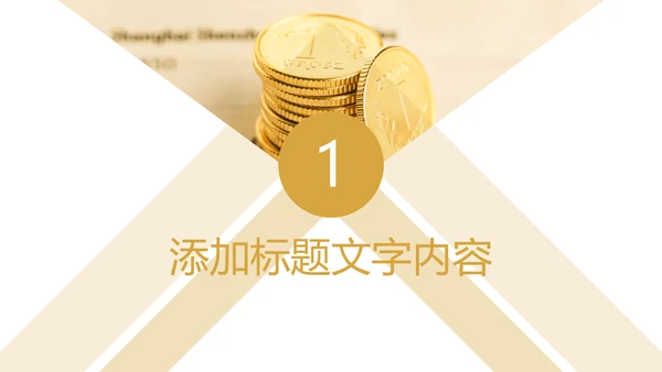 时尚金融投资金融理财银行证券股票PPT模板