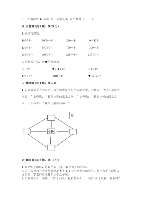 人教版三年级下册数学期中测试卷精品【名师推荐】.docx