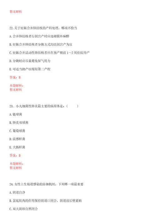 2022年04月湖北恩施市边远乡镇卫生院专项招聘笔试表上岸参考题库答案详解