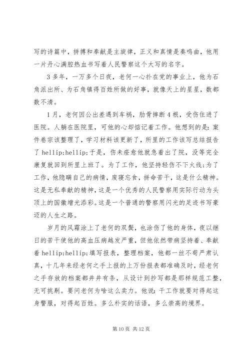 关于无私奉献演讲稿范文五篇.docx
