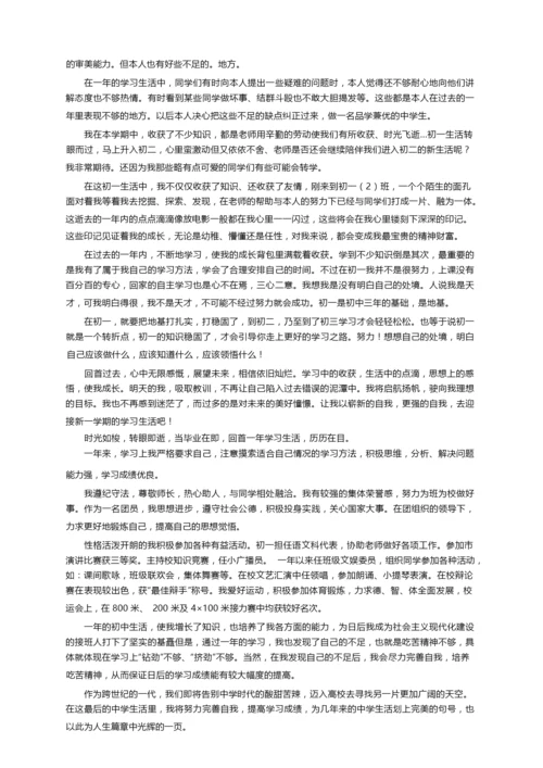 初一学生综合素质评价自我陈述报告范文（通用10篇）.docx