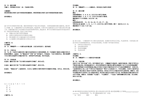 2022年11月杭州上城区科学技术协会招考2名编外人员笔试客观类题库含答案详解