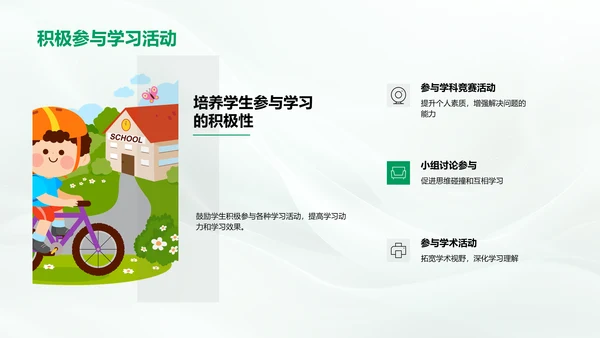 新学年学习提升PPT模板