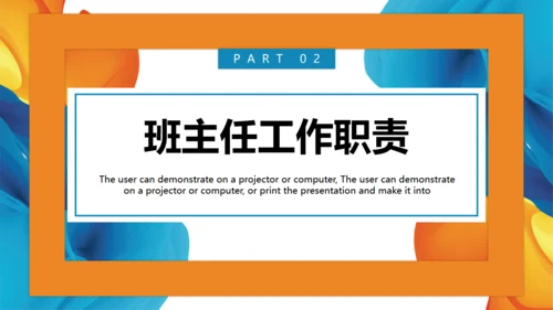 班主任教师岗位培训通用PPT模板