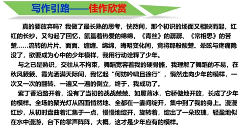 部编版八上语文第四单元写作 语言要连贯 同步课件