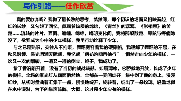 部编版八上语文第四单元写作 语言要连贯 同步课件