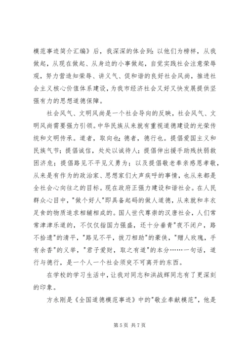 学习全国道德模范心得体会 (4).docx