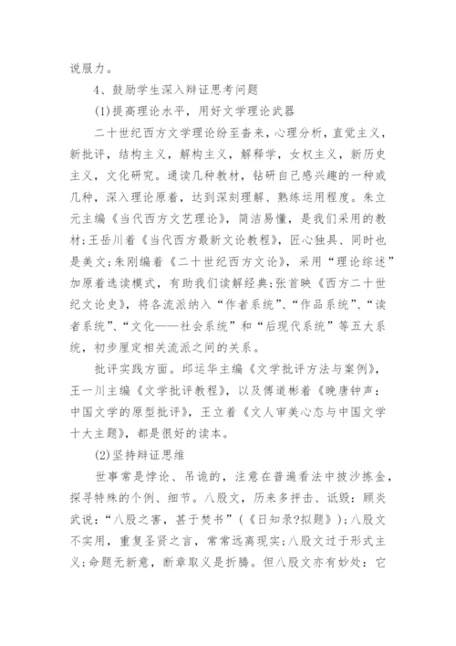 探究中国古代文学优秀论文.docx