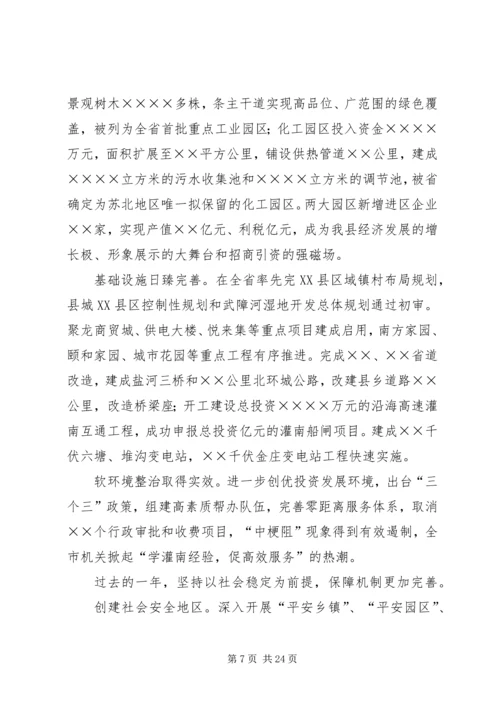 县第十一届人民代表大会第四次会议政府工作报告.docx