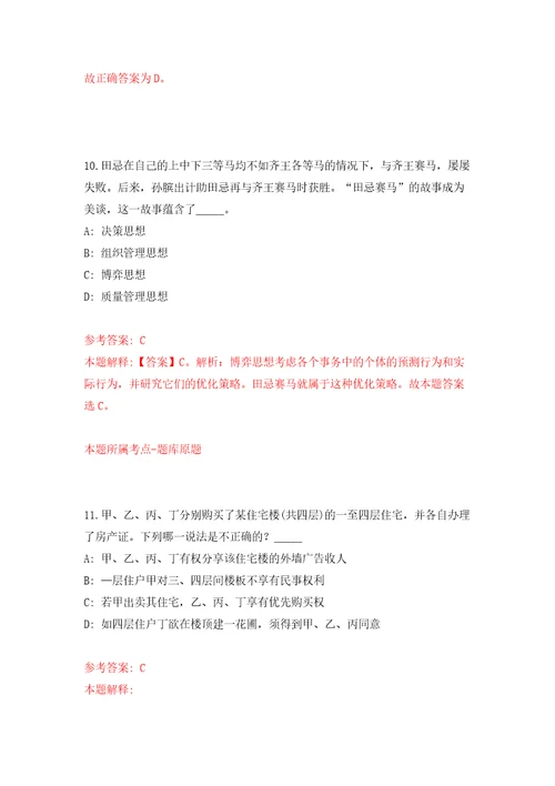 内蒙古地质调查研究院事业单位公开招聘30名工作人员自我检测模拟卷含答案解析第1次