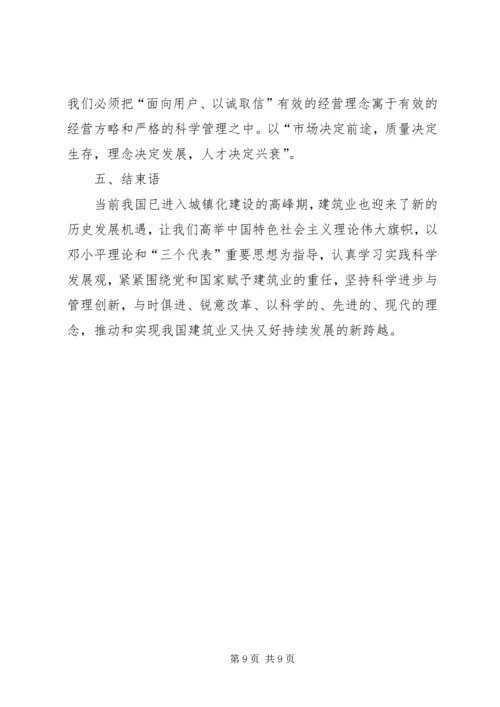培育区域品牌建筑企业情况调研报告 (3).docx