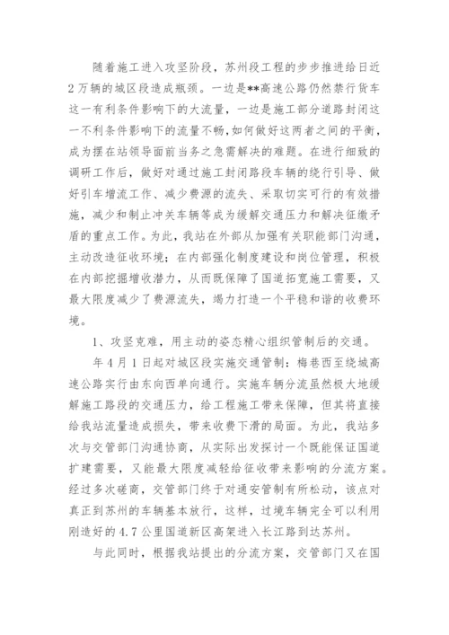 收费站工作总结与计划.docx