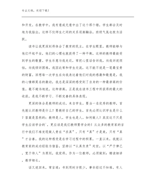 2024做新时代教师心得体会例文27篇文档合集.docx