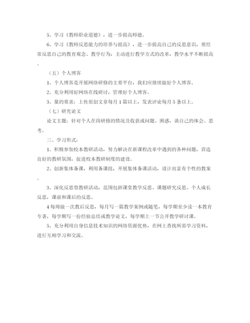 精编之校本研修的个人学习计划范文.docx
