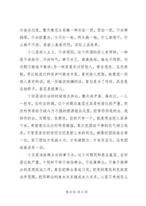 作风不实的具体表现两篇.docx