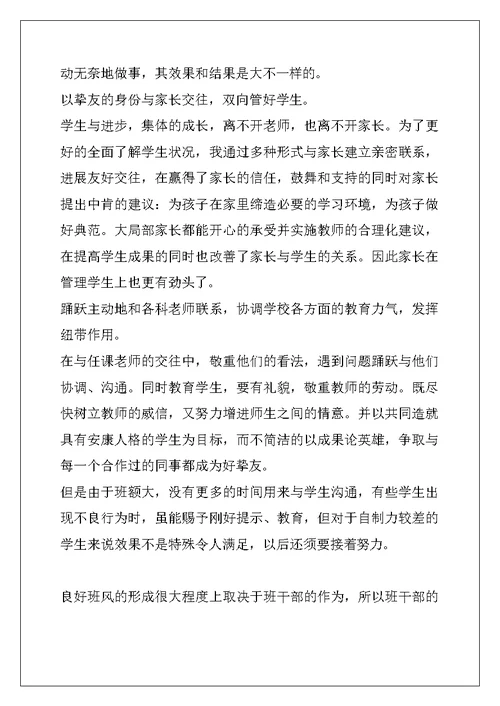 3篇班主任教学经验交流发言稿