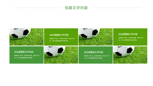 少儿足球培训足球运动足球比赛PPT模板