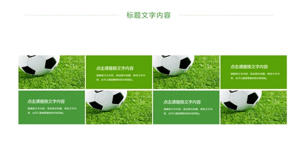 少儿足球培训足球运动足球比赛PPT模板