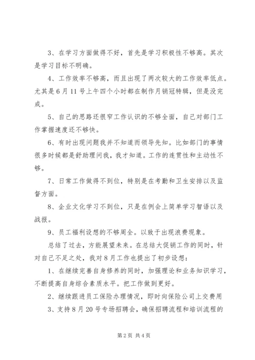 人事部月份工作总结范文.docx