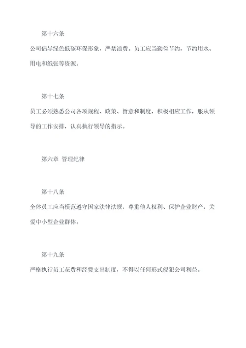 养森规章制度