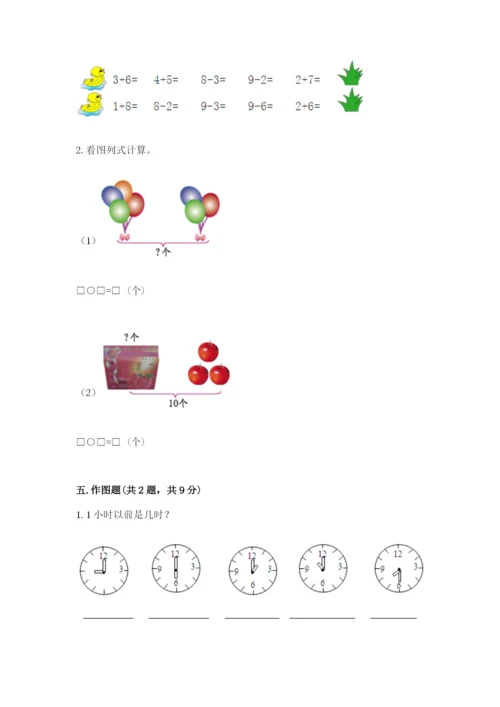 人教版一年级上册数学期末测试卷（模拟题）word版.docx