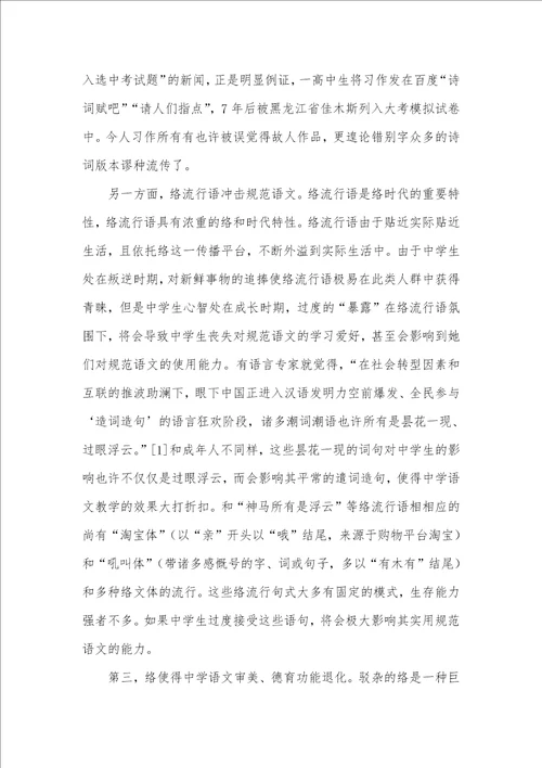 2022年网络对中学语文教学的影响探讨