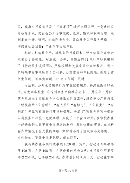 商务局行政程序年自查报告 (2).docx