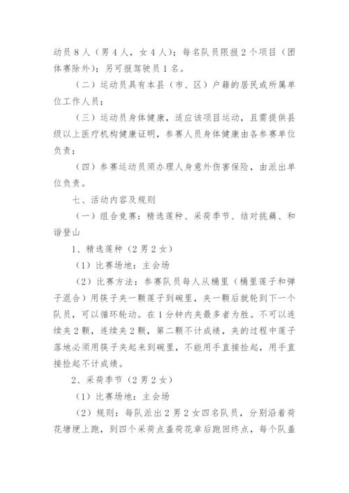 社区全民健身活动实施方案.docx